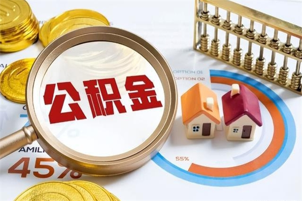 海丰住房封存公积金提（封存公积金怎么提）